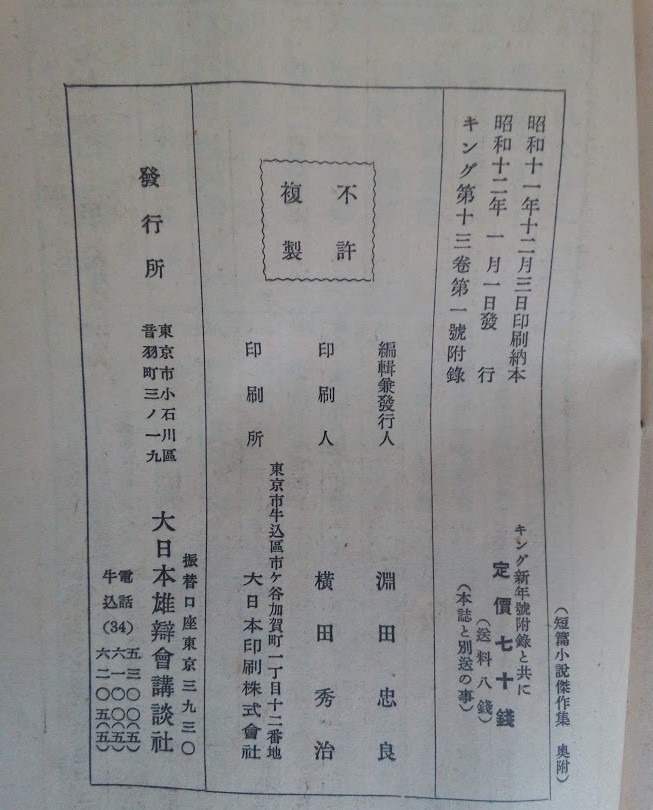 代購代標第一品牌 樂淘letao 乱歩 人間椅子 掲載 キング新年号附録 現代作家不朽の名作 短編小説傑作集 昭和12年 代購代標第一品牌 樂淘letao 乱歩 人間椅子 掲載 キング新年号附録 現代作家不朽の名作 短編小説傑作集 昭和12年