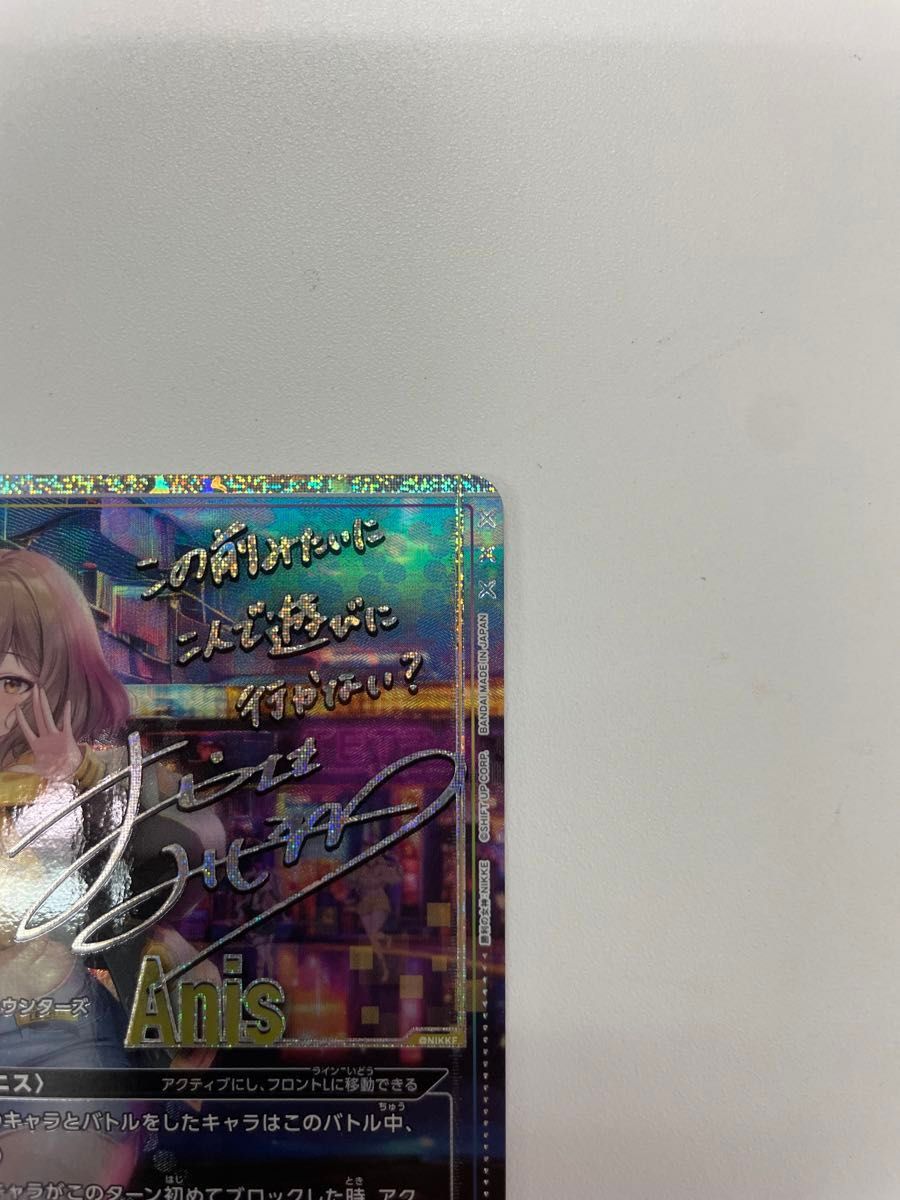 ユニオンアリーナ NIKKE アニス SR サインカード|Yahoo!フリマ ユニオンアリーナ NIKKE アニス SR サインカード|Yahoo!フリマ
