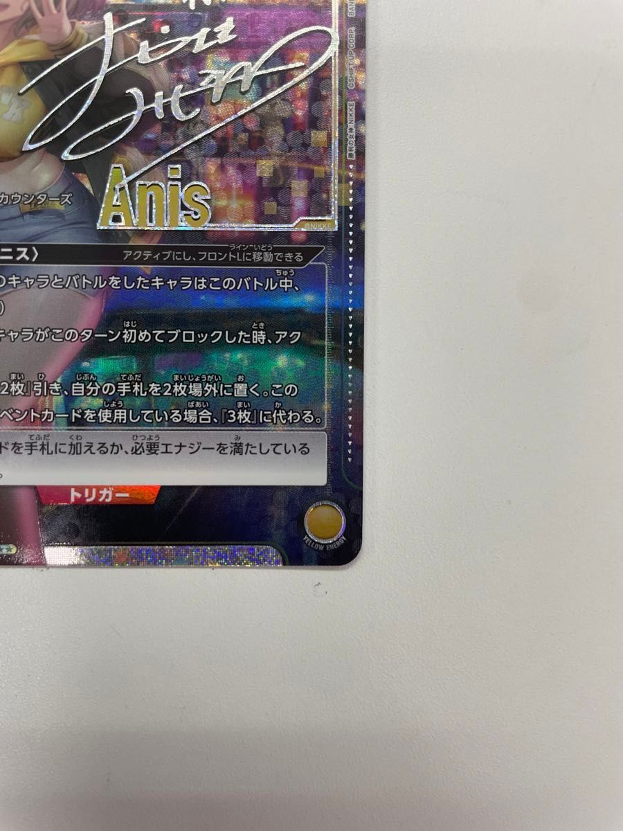 ユニオンアリーナ NIKKE アニス SR サインカード|Yahoo!フリマ ユニオンアリーナ NIKKE アニス SR サインカード|Yahoo!フリマ