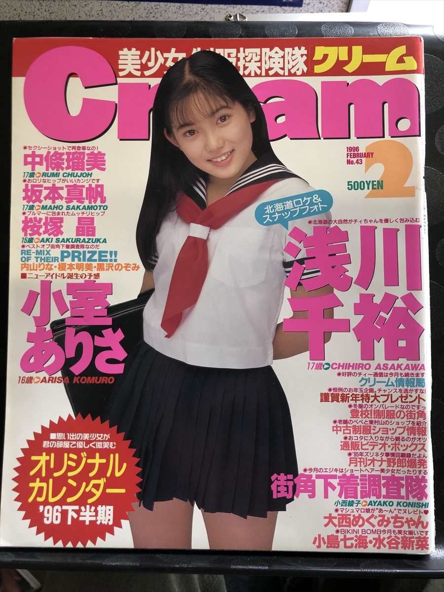 月刊クリーム/Cream 1996年 2月号 浅川千裕 小室ありさ 中條瑠美 坂本真帆 アイドル セクシーアクション系 新体操 チアガール W21a2409(その他)|売買されたオークション情報、yahooの商品情報を その他 月刊クリーム/Cream 1996年 2月号 浅川千裕 小室ありさ 中條瑠美 坂本真帆 アイドル セクシーアクション系 新体操 チアガール W21a2409(その他)|売買されたオークション情報、yahooの商品情報を その他