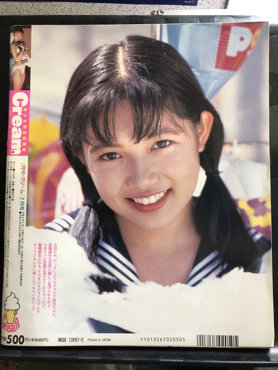 月刊クリーム/Cream 1996年 2月号 浅川千裕 小室ありさ 中條瑠美 坂本真帆 アイドル セクシーアクション系 新体操 チアガール W21a2409(その他)|売買されたオークション情報、yahooの商品情報を その他 月刊クリーム/Cream 1996年 2月号 浅川千裕 小室ありさ 中條瑠美 坂本真帆 アイドル セクシーアクション系 新体操 チアガール W21a2409(その他)|売買されたオークション情報、yahooの商品情報を その他