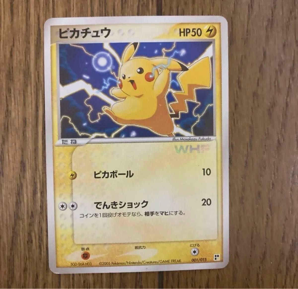 ポケモンカードゲーム 希少 ピカチュウ WHF 2005 001/015 プロモ ポケモンカードゲーム 希少 ピカチュウ WHF 2005 001/015 プロモ