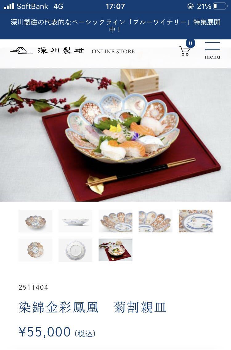 深川製磁 染錦金彩鳳凰 菊割 打ちのめさ 大皿 盛鉢 煮物 サラダ 深川製磁 染錦金彩鳳凰 菊割 打ちのめさ 大皿 盛鉢 煮物 サラダ