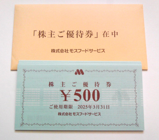 ★モスバーガー　株主優待券　【9，000円分】