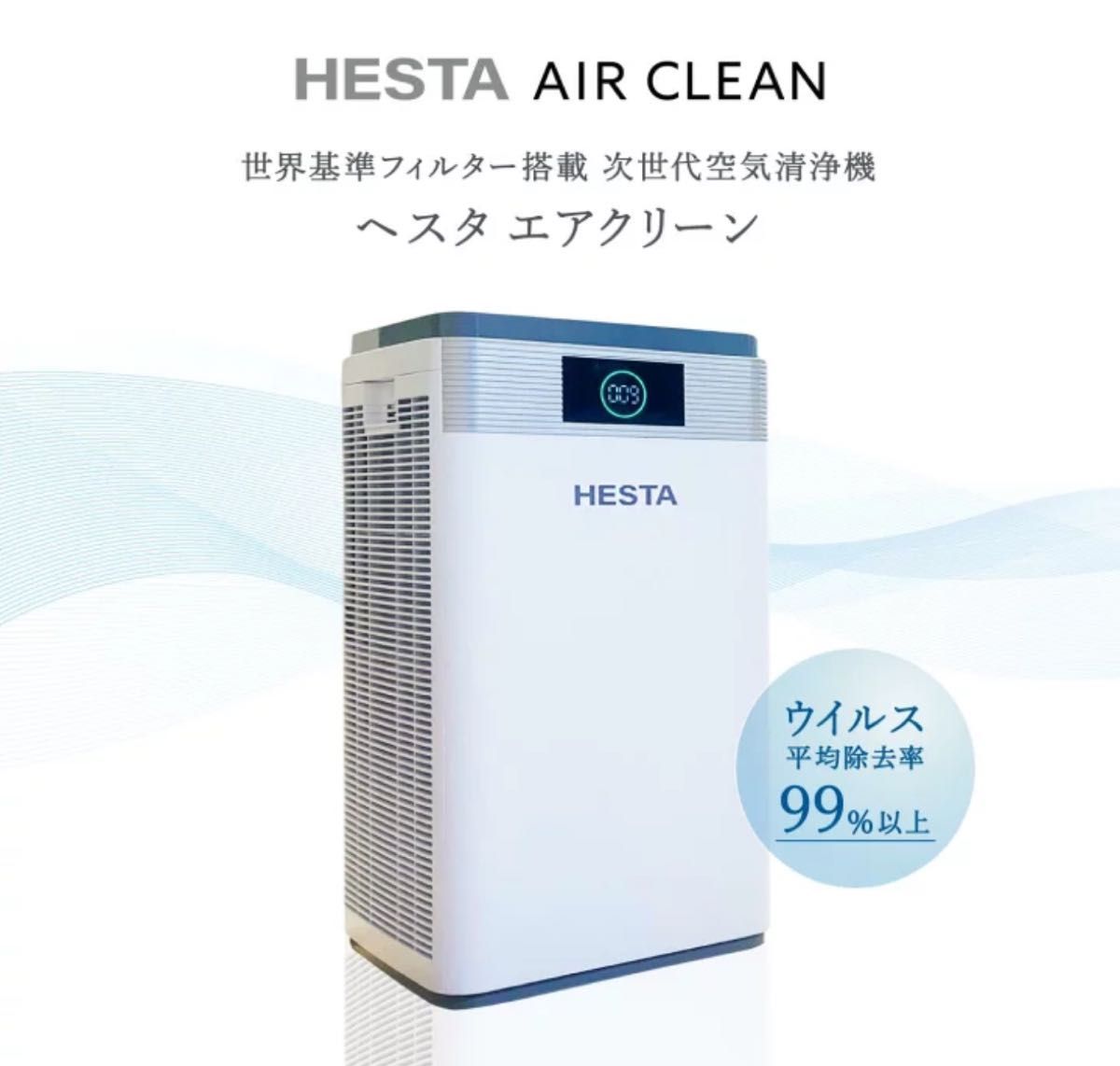 HESTA 空気清浄機 ホワイト 業務用|Yahoo!フリマ(旧PayPayフリマ) HESTA 空気清浄機 ホワイト 業務用|Yahoo!フリマ(旧PayPayフリマ)