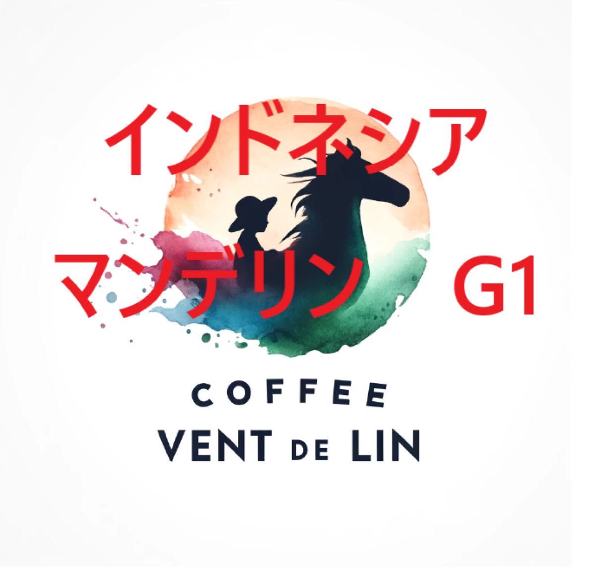 自家焙煎 珈琲豆 マンデリンG1 400g|Yahoo!フリマ(旧PayPay 自家焙煎 珈琲豆 マンデリンG1 400g|Yahoo!フリマ(旧PayPay