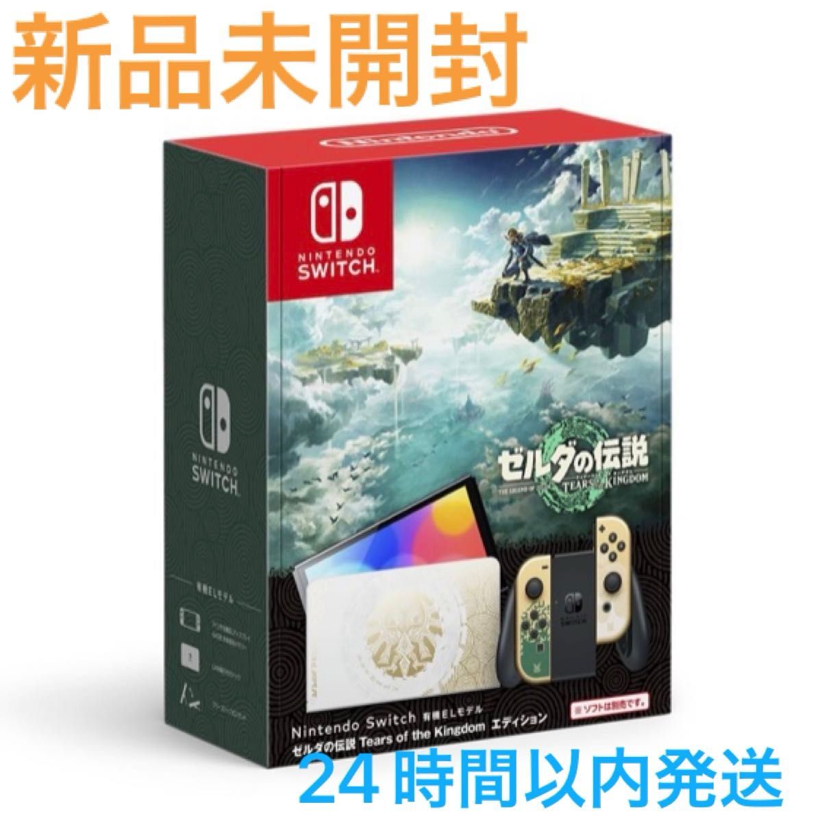 新品未開封】Nintendo Switch(有機ELモデル) ゼルダの伝説 新品未開封】Nintendo Switch(有機ELモデル) ゼルダの伝説