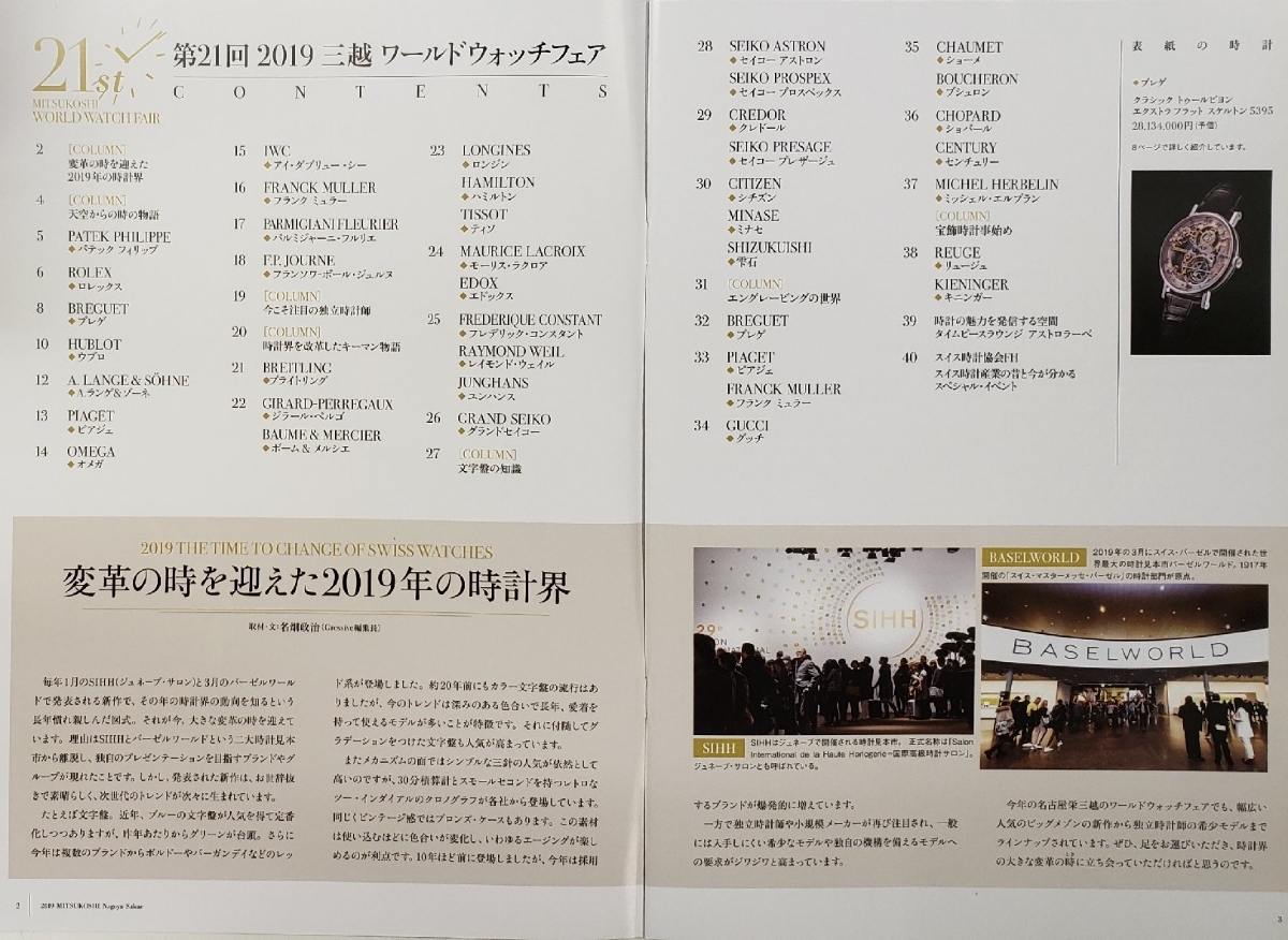 Diners Club 名古屋三越　ワールドウォッチフェア　2019　案内　冊子　時計　腕時計_画像2