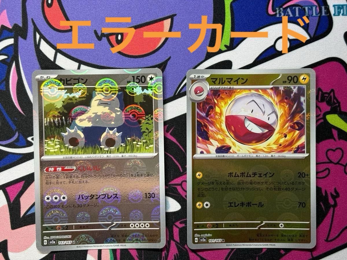 激レア エラーカード ポケモンカード モンスターボールミラー 激レア エラーカード ポケモンカード モンスターボールミラー