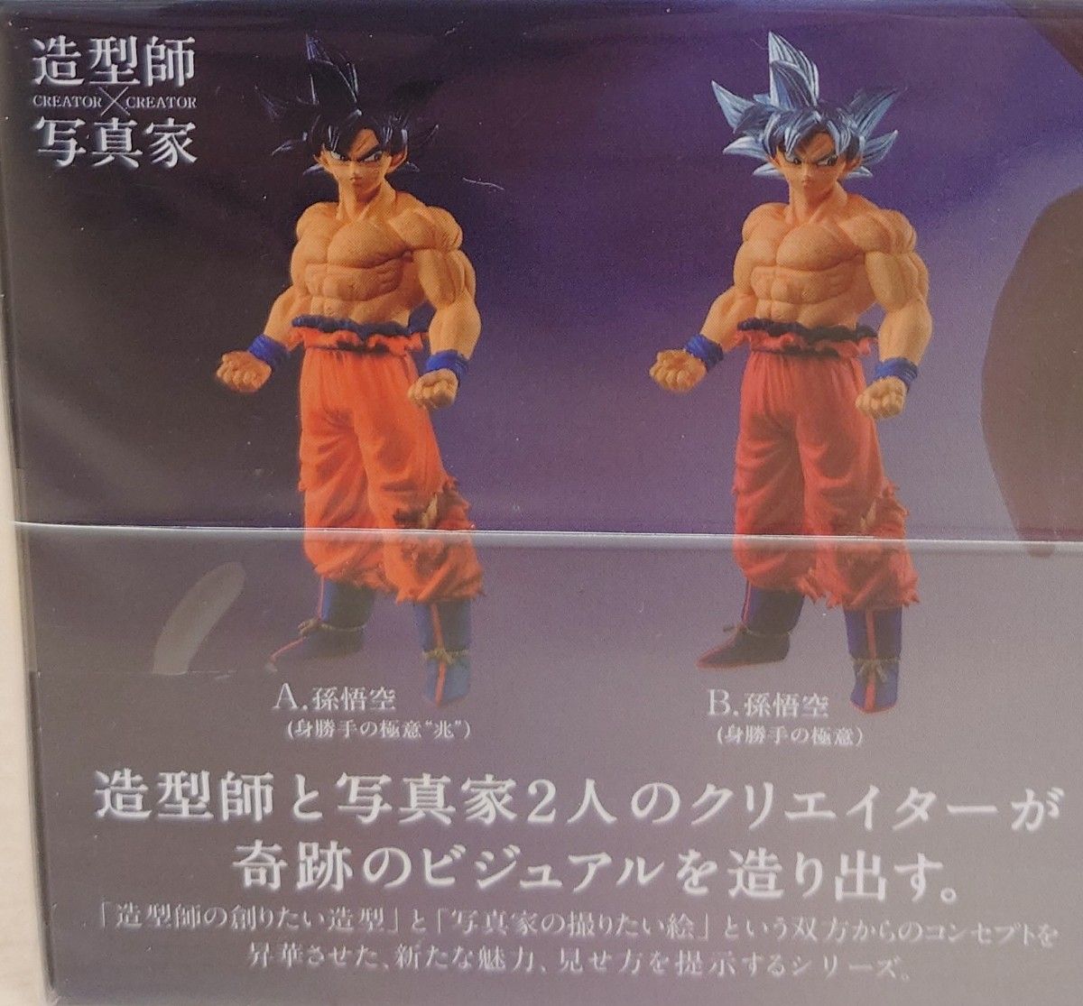 未開封/2個セット】ドラゴンボール超 CREATOR×CREATOR 孫悟空 未開封/2個セット】ドラゴンボール超 CREATOR×CREATOR 孫悟空