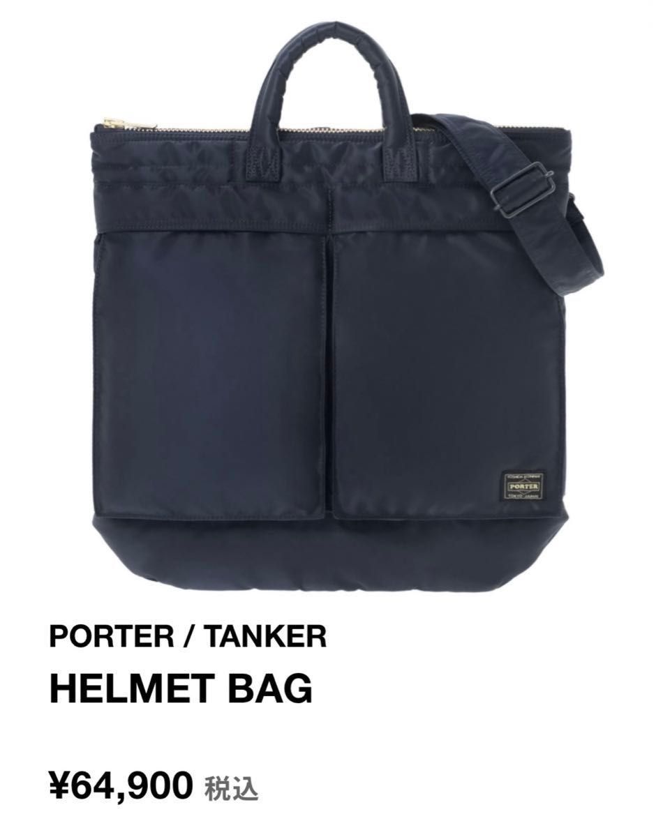 タグ付き未使用】ポーター NEWタンカー ヘルメットバッグ PORTER タグ付き未使用】ポーター NEWタンカー ヘルメットバッグ PORTER