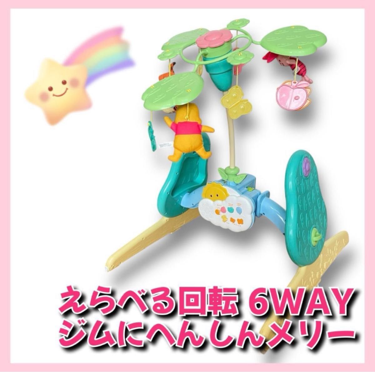 くまのプーさん えらべる回転 6WAYジムにへんしんメリー|Yahoo くまのプーさん えらべる回転 6WAYジムにへんしんメリー|Yahoo