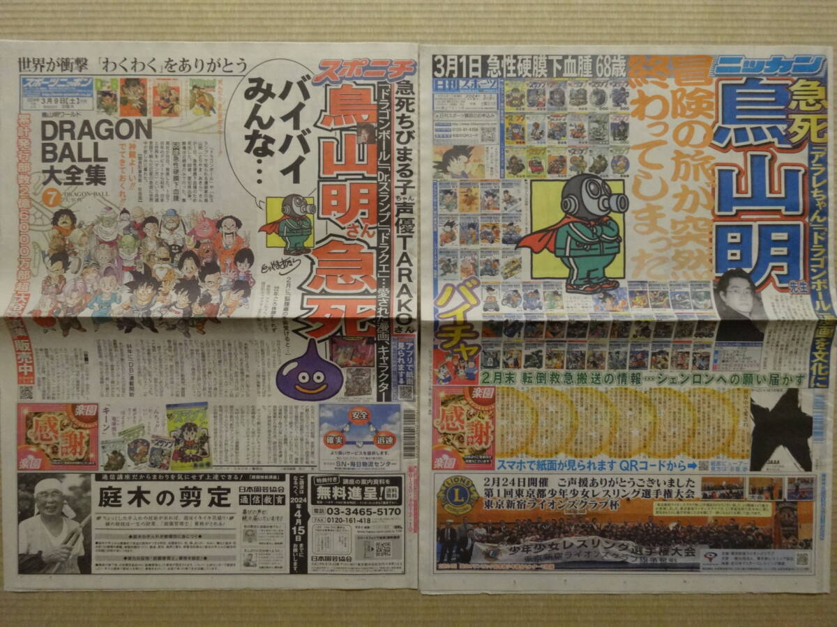 ☆漫画家 鳥山明先生68歳 急逝/Dr.スランプ,ドラゴンボール ☆漫画家 鳥山明先生68歳 急逝/Dr.スランプ,ドラゴンボール