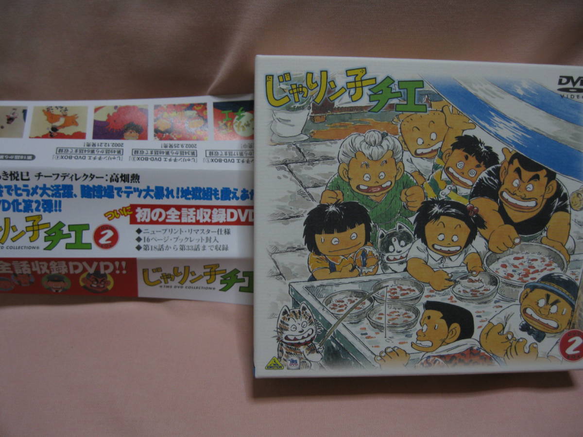 DVD じゃりン子チエ DVD-BOX(2)