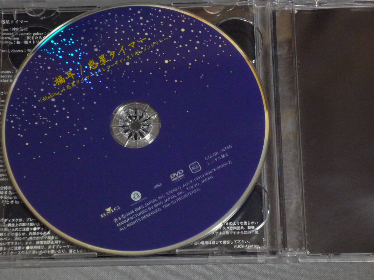 K31 福耳　惑星ターマー 初回限定盤 帯付き [CD+DVD]_画像3