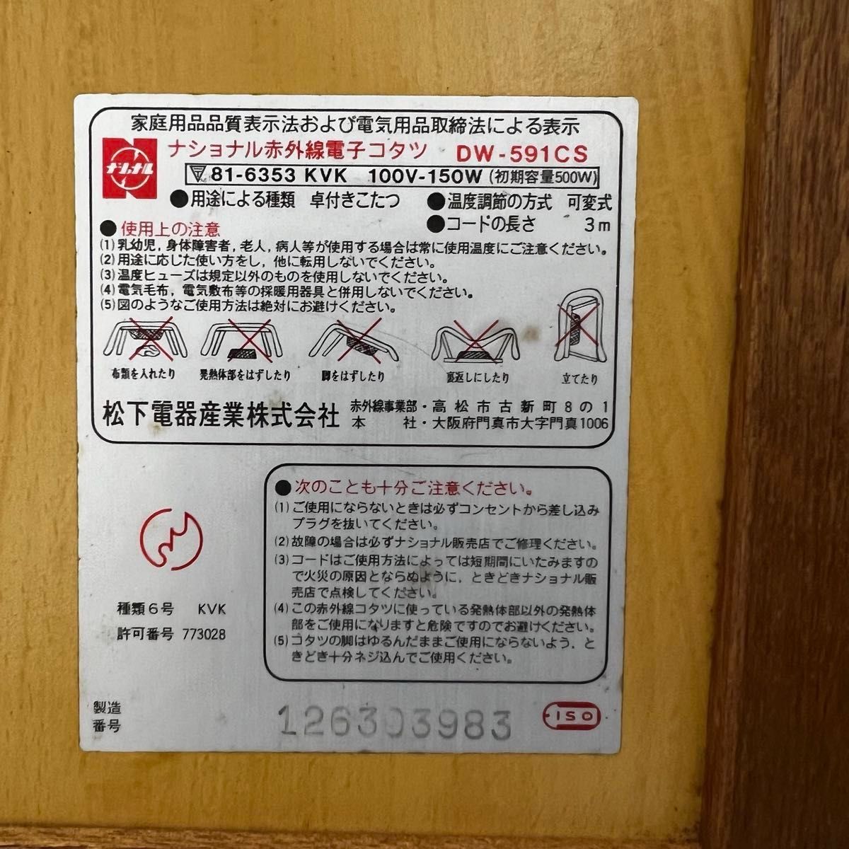 松下電器 ナショナル 90cm 正方形 麻雀卓 卓付きこたつ 昭和 松下電器 ナショナル 90cm 正方形 麻雀卓 卓付きこたつ 昭和