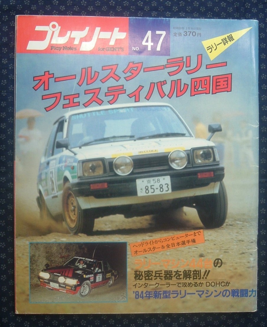 [ Play Note No.47 Showa era 59 year 1 month ] all Star Rally festival Shikoku AE86/EA175A