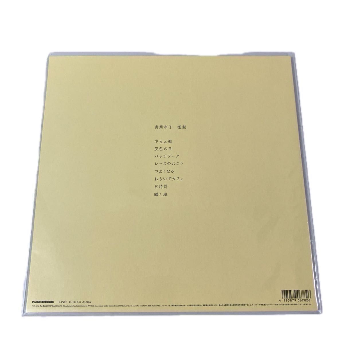 青葉市子 アナログレコード 4点セット|Yahoo!フリマ(旧PayPay 青葉市子 アナログレコード 4点セット|Yahoo!フリマ(旧PayPay