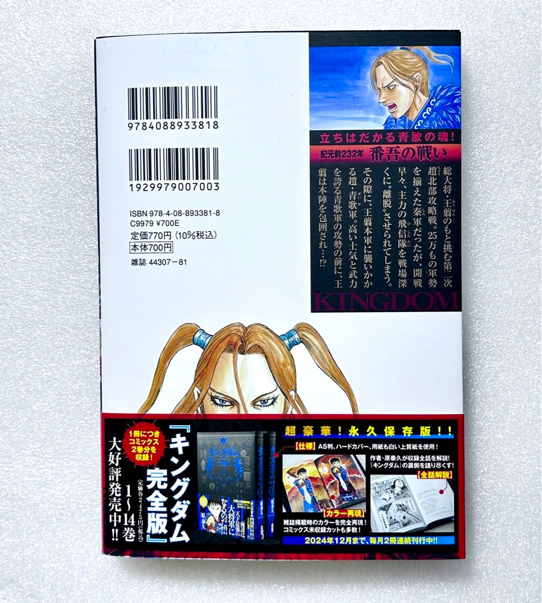 キングダム 73 最新巻 一読のみ 美品 原泰久 集英社 ヤング キングダム 73 最新巻 一読のみ 美品 原泰久 集英社 ヤング