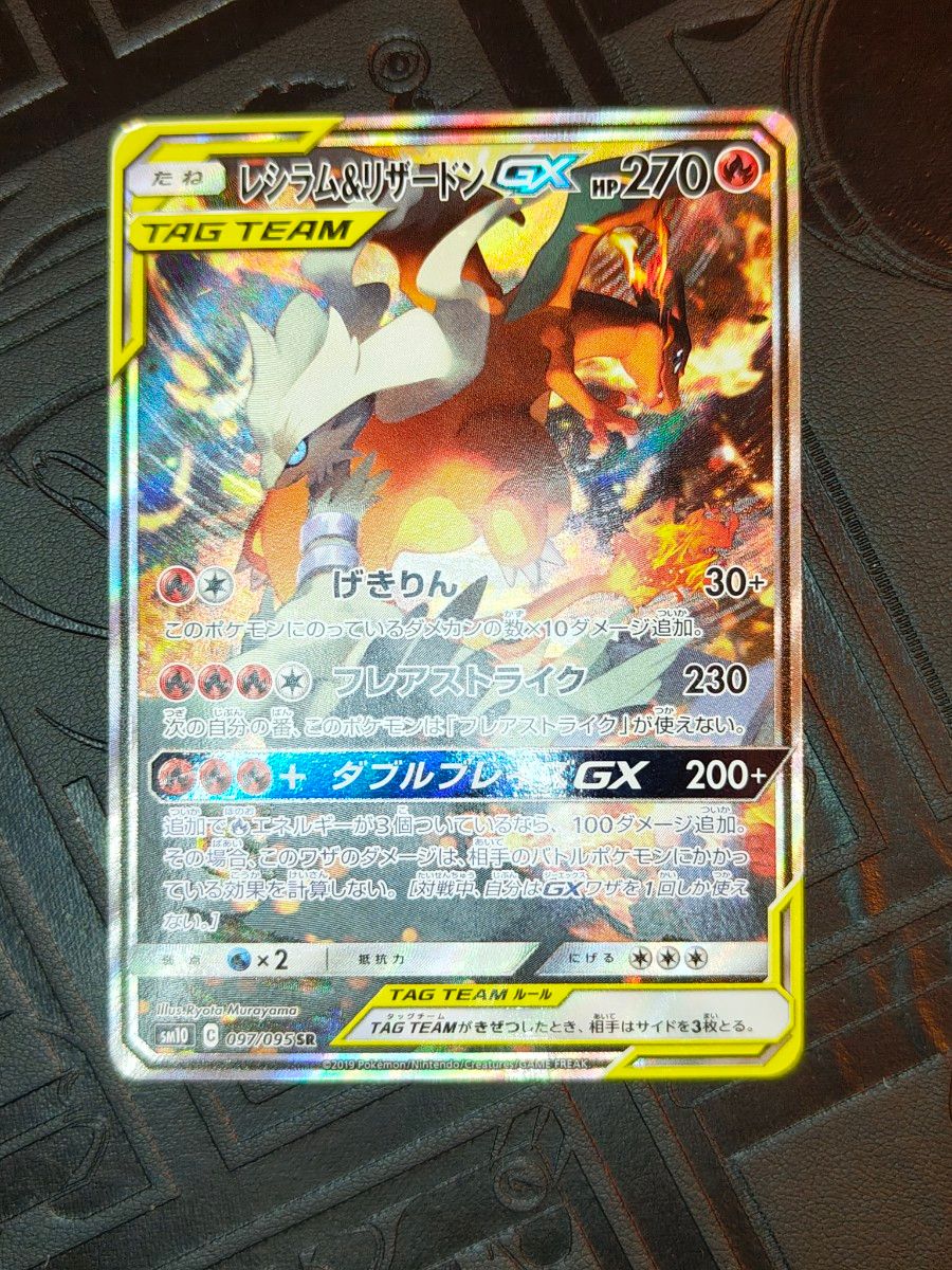 ポケカ レシラム&リザードンgx sa|Yahoo!フリマ(旧PayPayフリマ) ポケカ レシラム&リザードンgx sa|Yahoo!フリマ(旧PayPayフリマ)