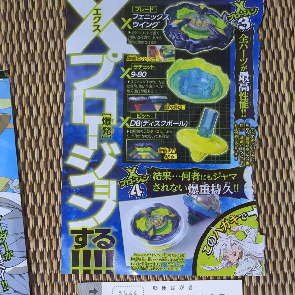 月コロ10月号特報】すべてがNo.1の最強ベイ! 『BEYBLADE X 月コロ10月号特報】すべてがNo.1の最強ベイ! 『BEYBLADE X