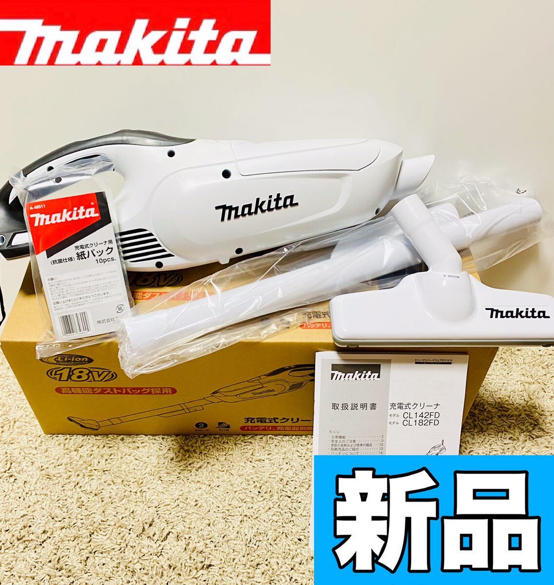 マキタ 18V 充電式クリーナ CL286FDZW(白) 上がり (本体のみ マキタ 18V 充電式クリーナ CL286FDZW(白) 上がり (本体のみ