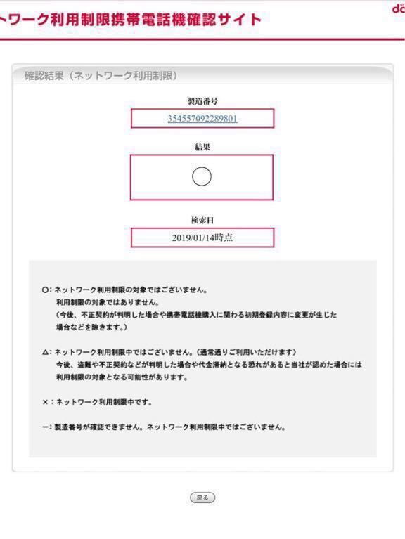 SIMロック解除済み富士通スマートホン★F-04K★ NTTdocomo★1個FUJITSU★スマホ SIMフリー 判定○ワンセグテレビ ドコモ　ワンセグ_画像3