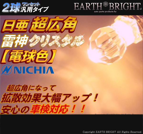 代購代標第一品牌 樂淘letao 2球 電球色日亜 超広角 雷神クリスタルled T10 車幅灯電球