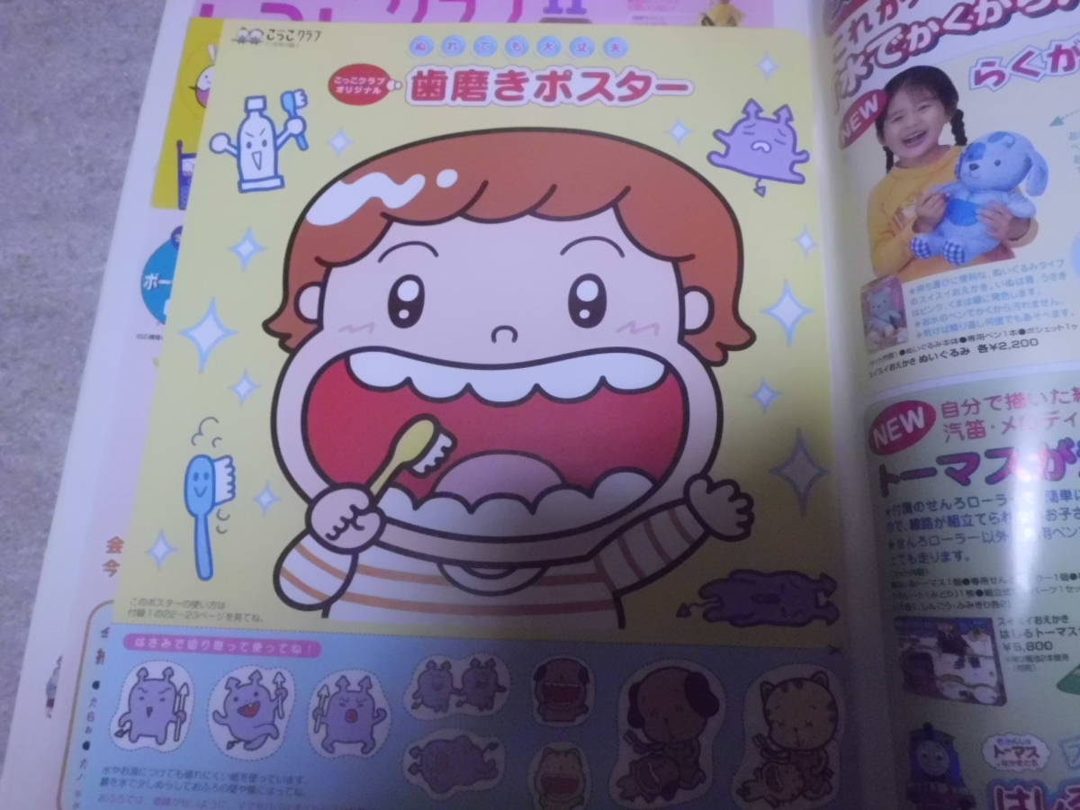 ヤフオク たまひよ こっこクラブ 03年11月 本誌のみ 絵 ヤフオク たまひよ こっこクラブ 03年11月 本誌のみ 絵