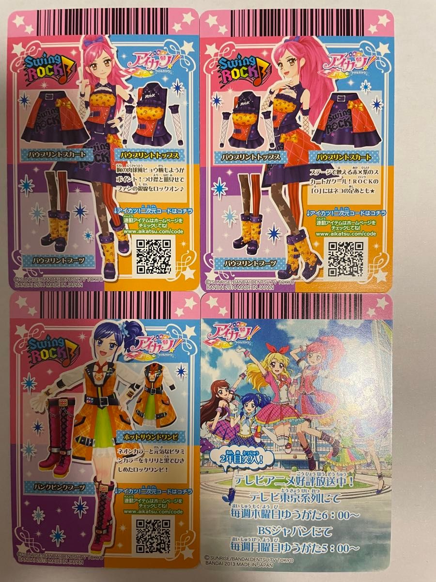 アイカツ Swing Rockコーデ】排出版 プロモまとめ売り|Yahoo アイカツ Swing Rockコーデ】排出版 プロモまとめ売り|Yahoo