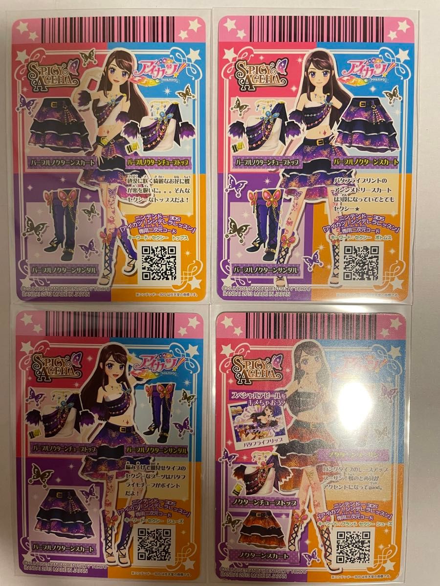 紫吹蘭 パープルノクターンコーデ】プロモ アイカツカード 2013 紫吹蘭 パープルノクターンコーデ】プロモ アイカツカード 2013
