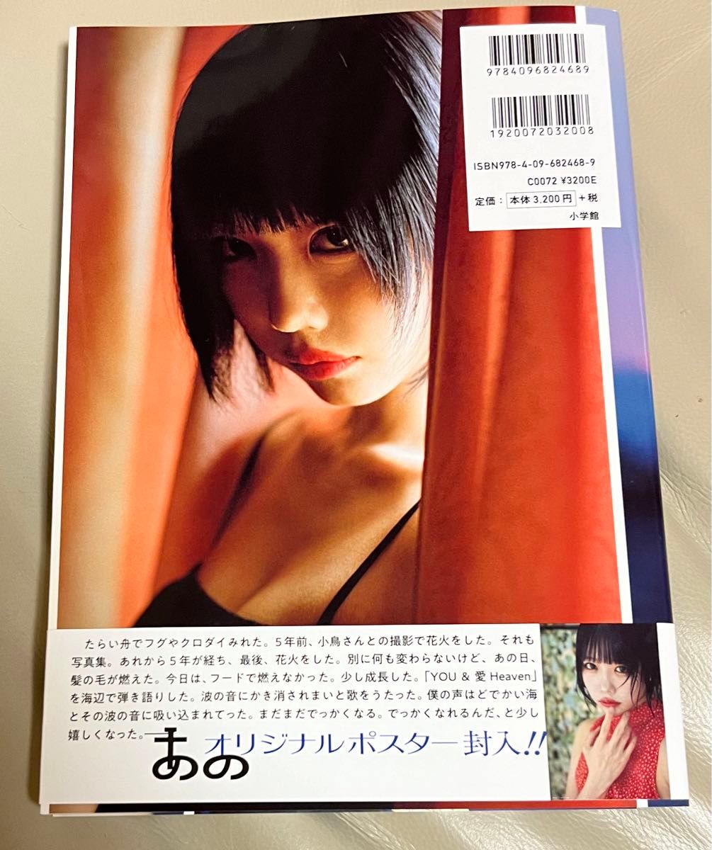 あの あのちゃん 写真集 あの在処|Yahoo!フリマ(旧PayPayフリマ) あの あのちゃん 写真集 あの在処|Yahoo!フリマ(旧PayPayフリマ)