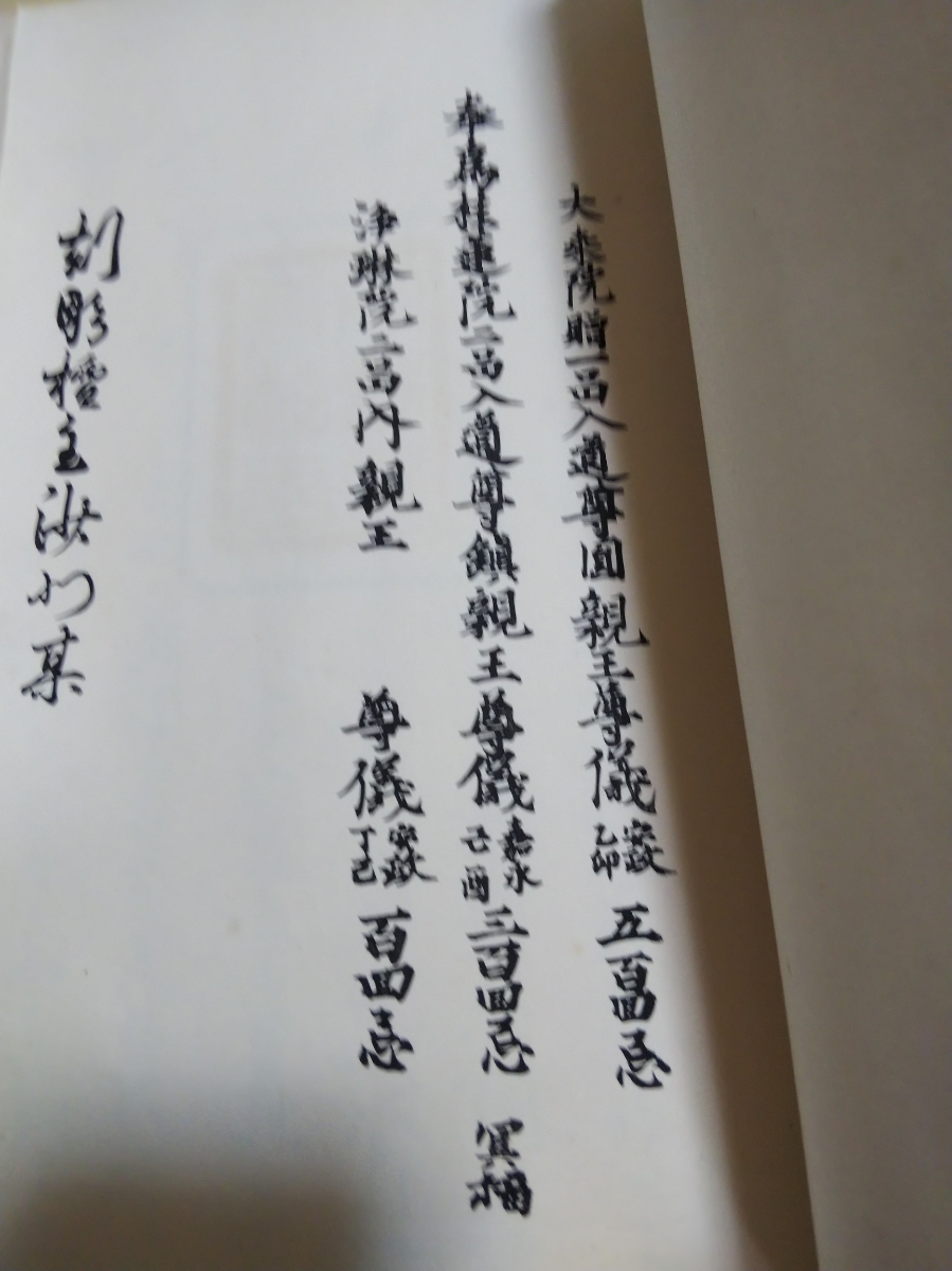 即決☆【コロタイプ印刷】大乗院尊圓法親王筆『往生至要抄』上下 即決☆【コロタイプ印刷】大乗院尊圓法親王筆『往生至要抄』上下