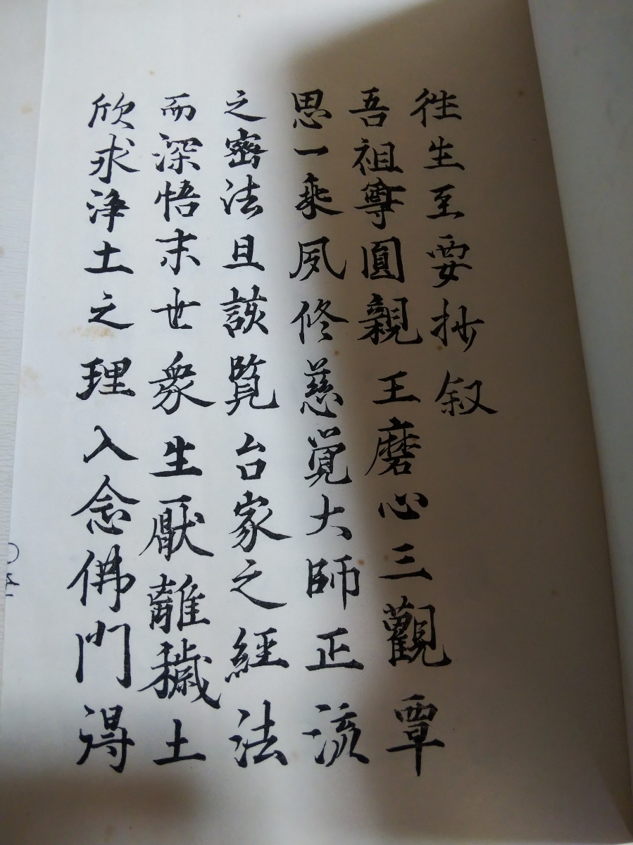 即決☆【コロタイプ印刷】大乗院尊圓法親王筆『往生至要抄』上下2 即決☆【コロタイプ印刷】大乗院尊圓法親王筆『往生至要抄』上下2