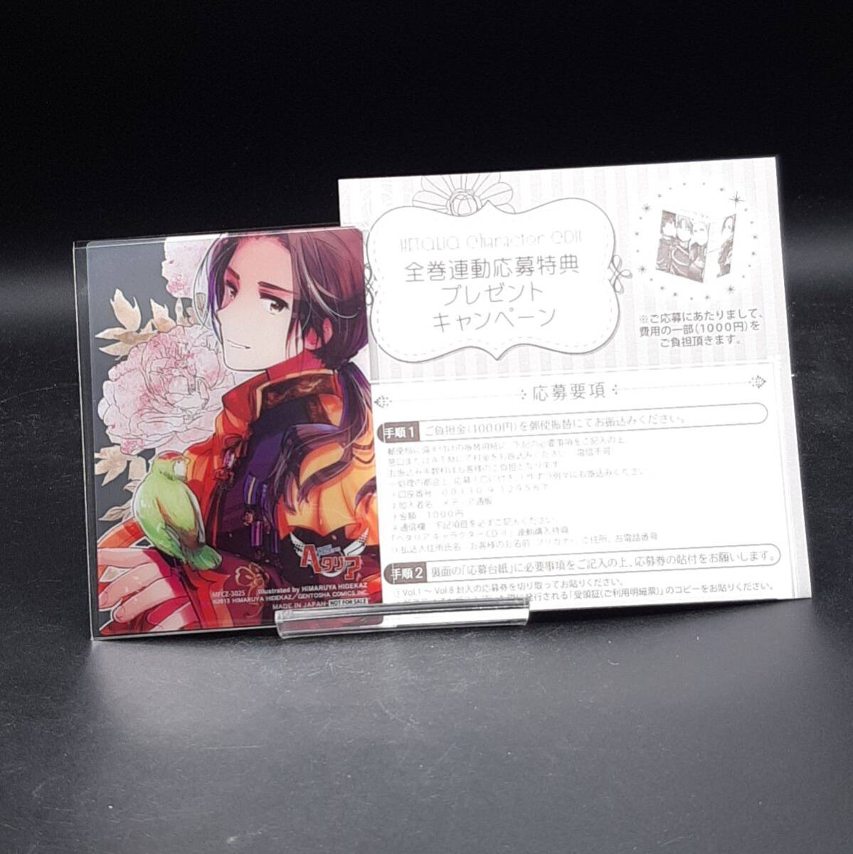 SA14 カード付 中国 CV:甲斐田ゆき / ヘタリア キャラクターCD SA14 カード付 中国 CV:甲斐田ゆき / ヘタリア キャラクターCD