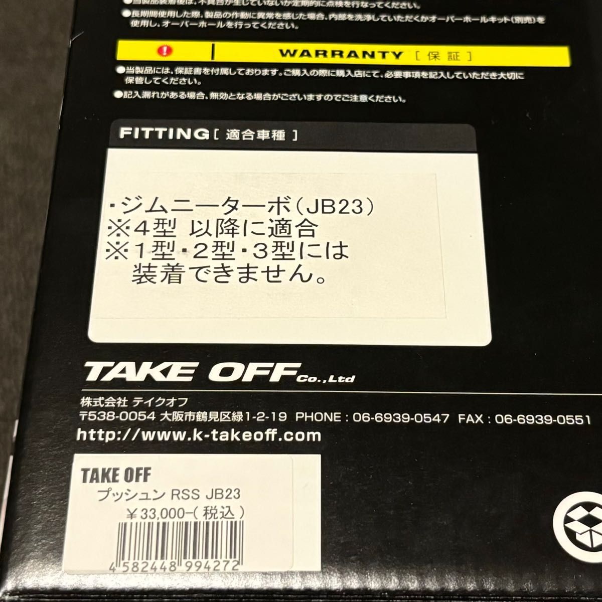 ジムニー JB23 用 ブローオフバルブ テイクオフ プッシュンR SS ジムニー JB23 用 ブローオフバルブ テイクオフ プッシュンR SS