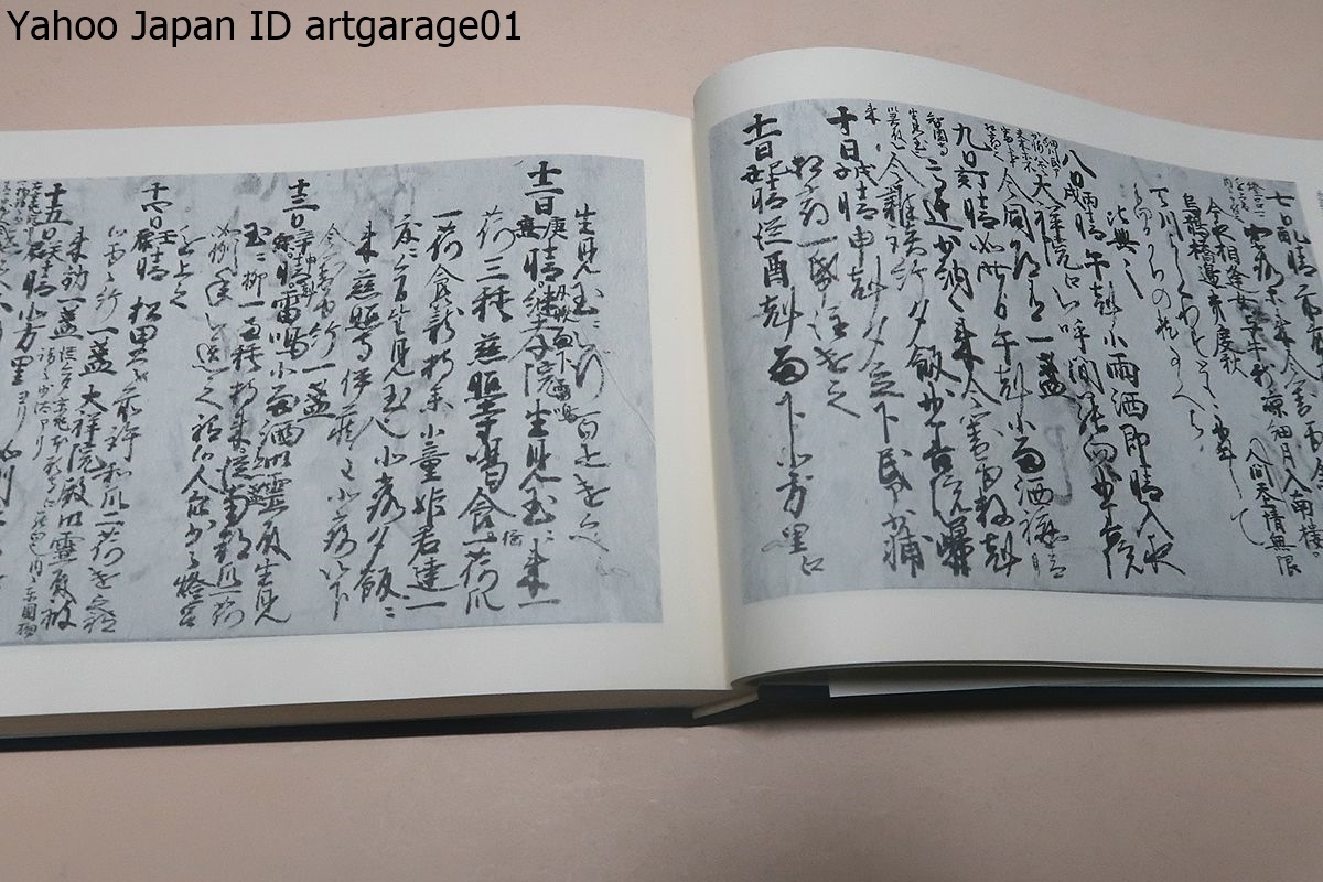 陽明叢書・後深心院関白記・3冊・関白左大臣近衛道嗣の 陽明叢書・後深心院関白記・3冊・関白左大臣近衛道嗣の