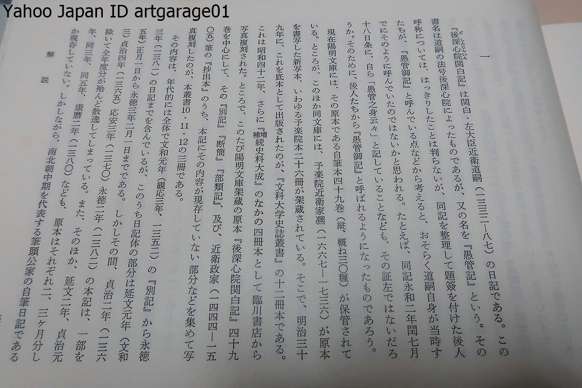 陽明叢書・後深心院関白記・3冊・関白左大臣近衛道嗣の 陽明叢書・後深心院関白記・3冊・関白左大臣近衛道嗣の
