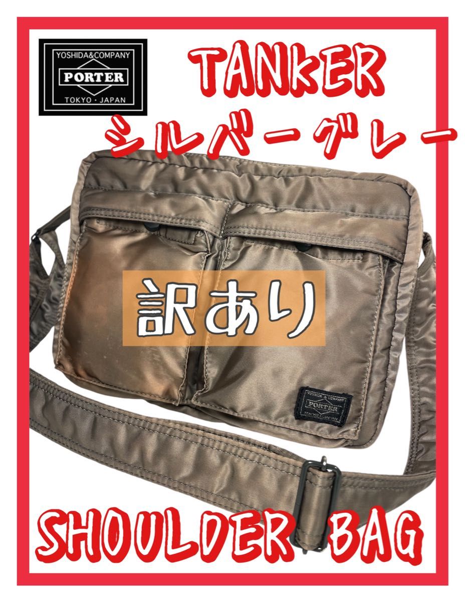 訳あり 希少色 一部変色 PORTER TANKER ポーター タンカー 訳あり 希少色 一部変色 PORTER TANKER ポーター タンカー