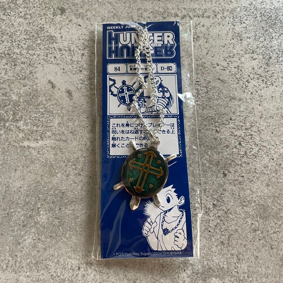 ハンターハンター 聖騎士の首飾り 未使用品 非売品 週刊少年 ハンターハンター 聖騎士の首飾り 未使用品 非売品 週刊少年
