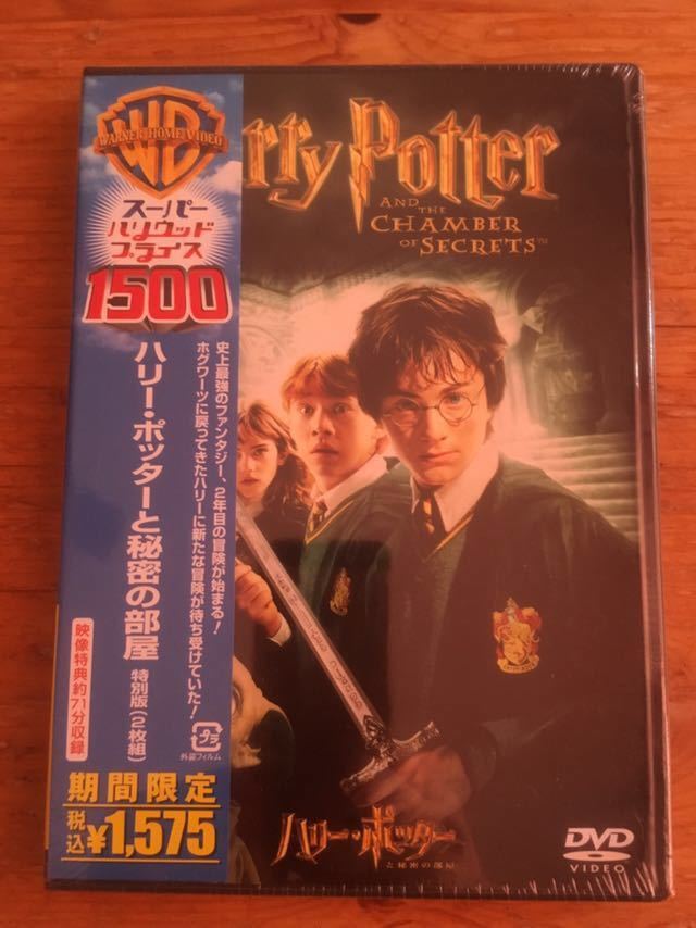 ヤフオク ハリー ポッターと秘密の部屋 Dvd 国内盤 2枚組