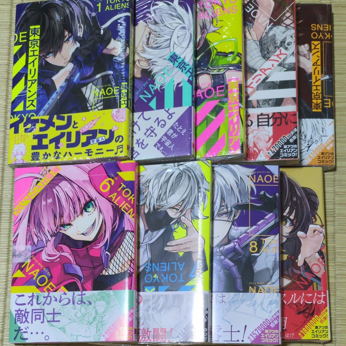 全巻セット 東京エイリアンズ 1巻2巻3巻4巻5巻6巻7巻8巻9巻