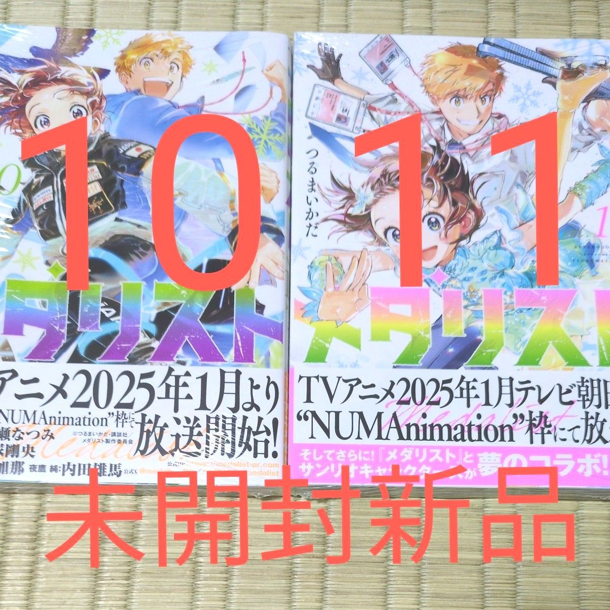 メダリスト 10巻 11巻セット (アフタヌーンKC) つるまいかだ メダリスト 10巻 11巻セット (アフタヌーンKC) つるまいかだ