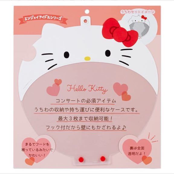 ヤフオク サンリオ うちわケース ハローキティ エン ヤフオク サンリオ うちわケース ハローキティ エン