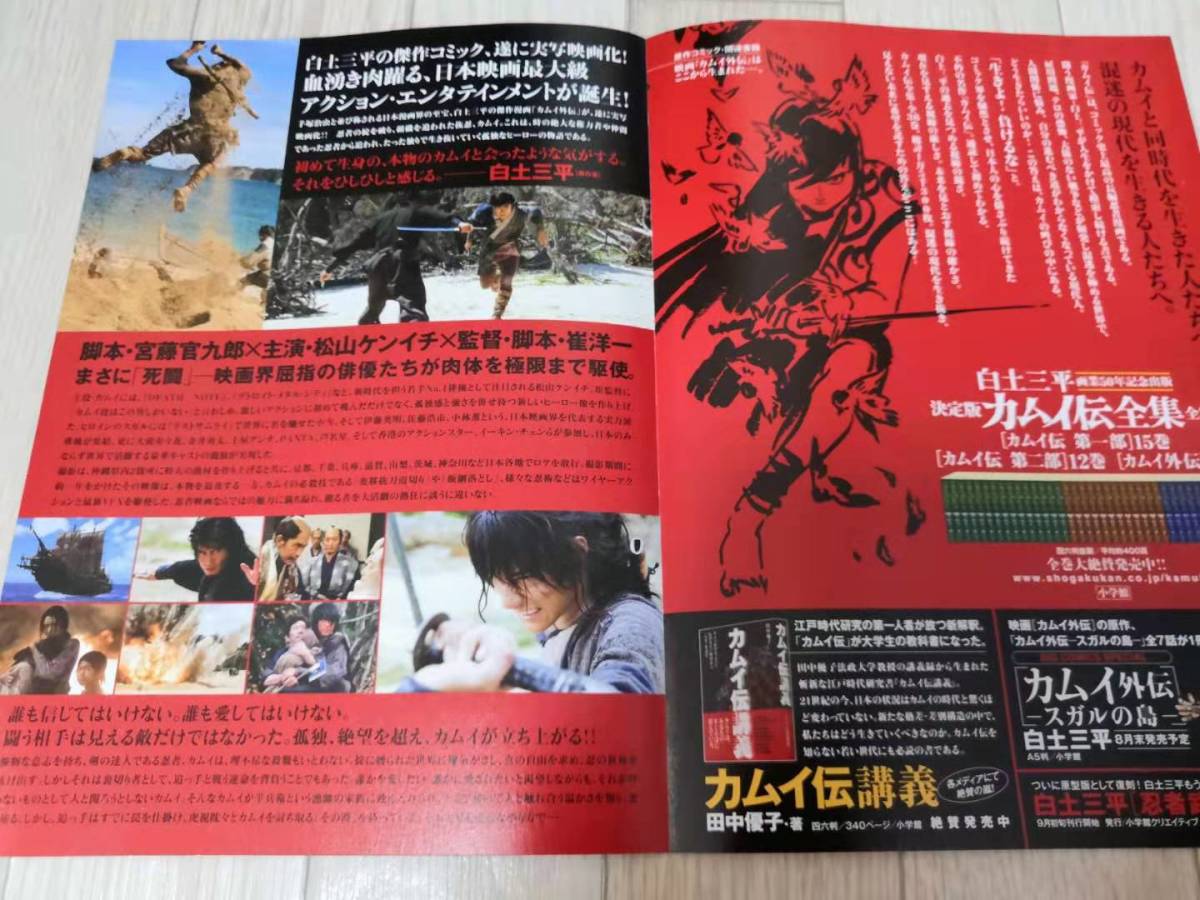ヤフオク 映画チラシ カムイ外伝 出演 松山ケンイチ