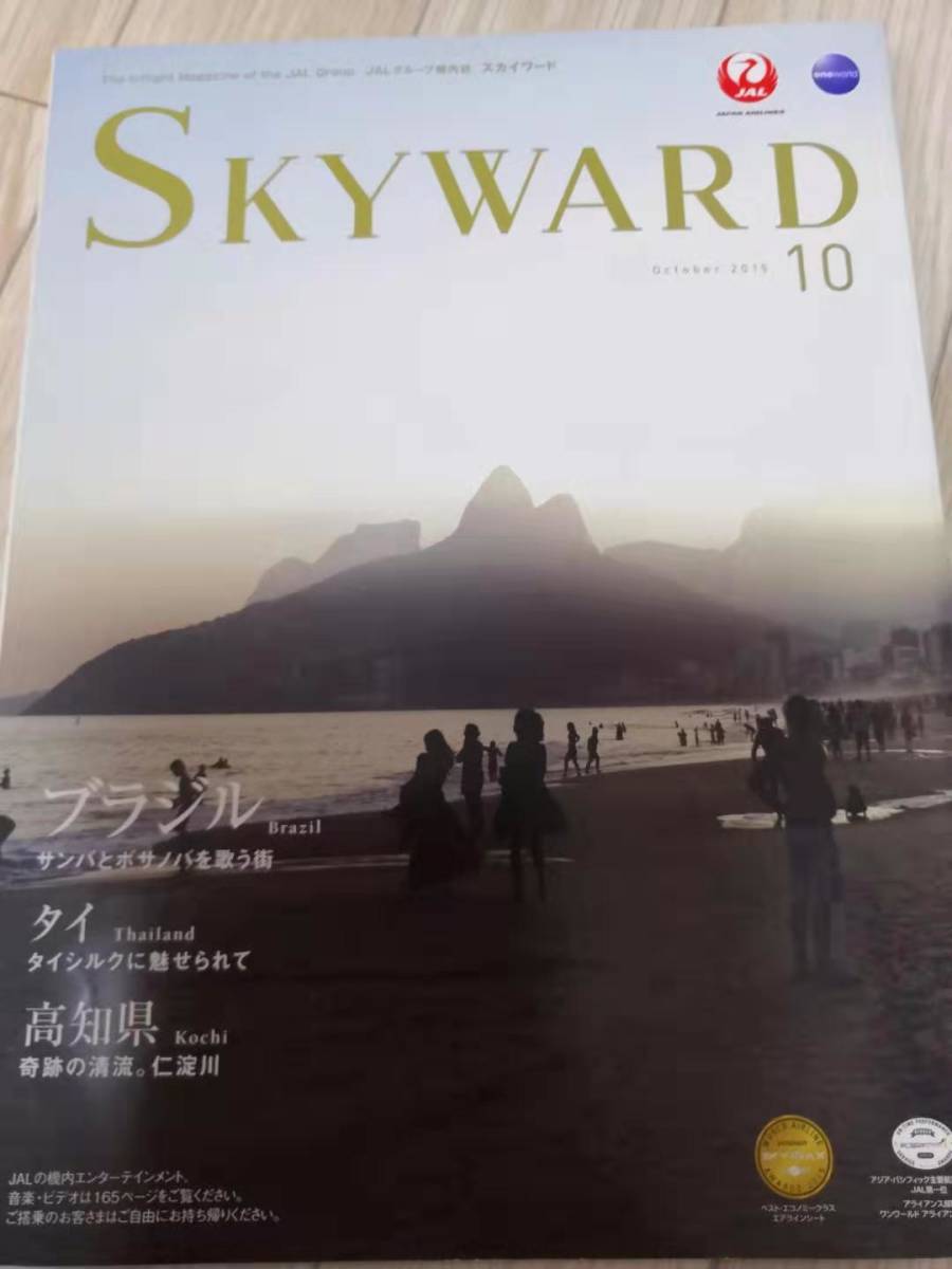 ( postage included!!) **JAL in-flight magazine SKYWARD( Sky word ) domestic version 2015 year 10 month number (No.1139) / god tree ...**