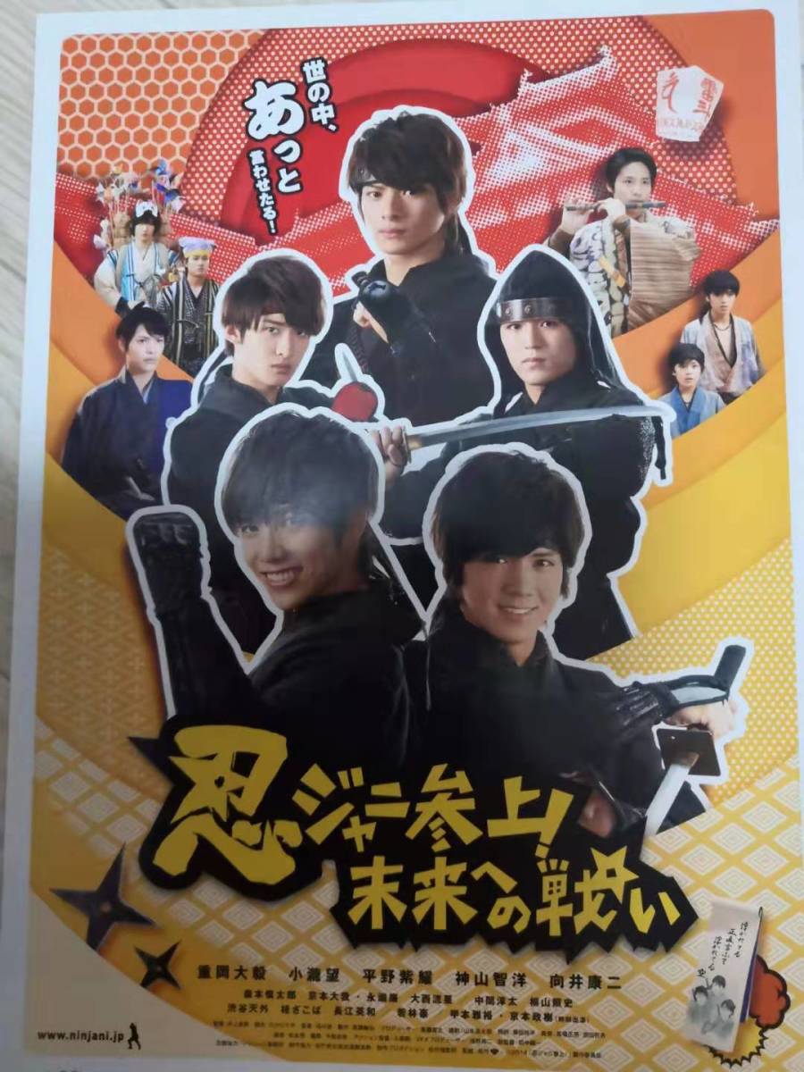 再 映画チラシ 忍ジャニ参上 未来への戦い /出演:関西ジャニーズJr. 他 2014年公開 No.1157(映画)|売買されたオークション情報、yahooの商品情報をアーカイブ公開 - オークファン(aucfan.com) 再 映画チラシ 忍ジャニ参上 未来への戦い /出演:関西ジャニーズJr. 他 2014年公開 No.1157(映画)|売買されたオークション情報、yahooの商品情報をアーカイブ公開 - オークファン(aucfan.com)
