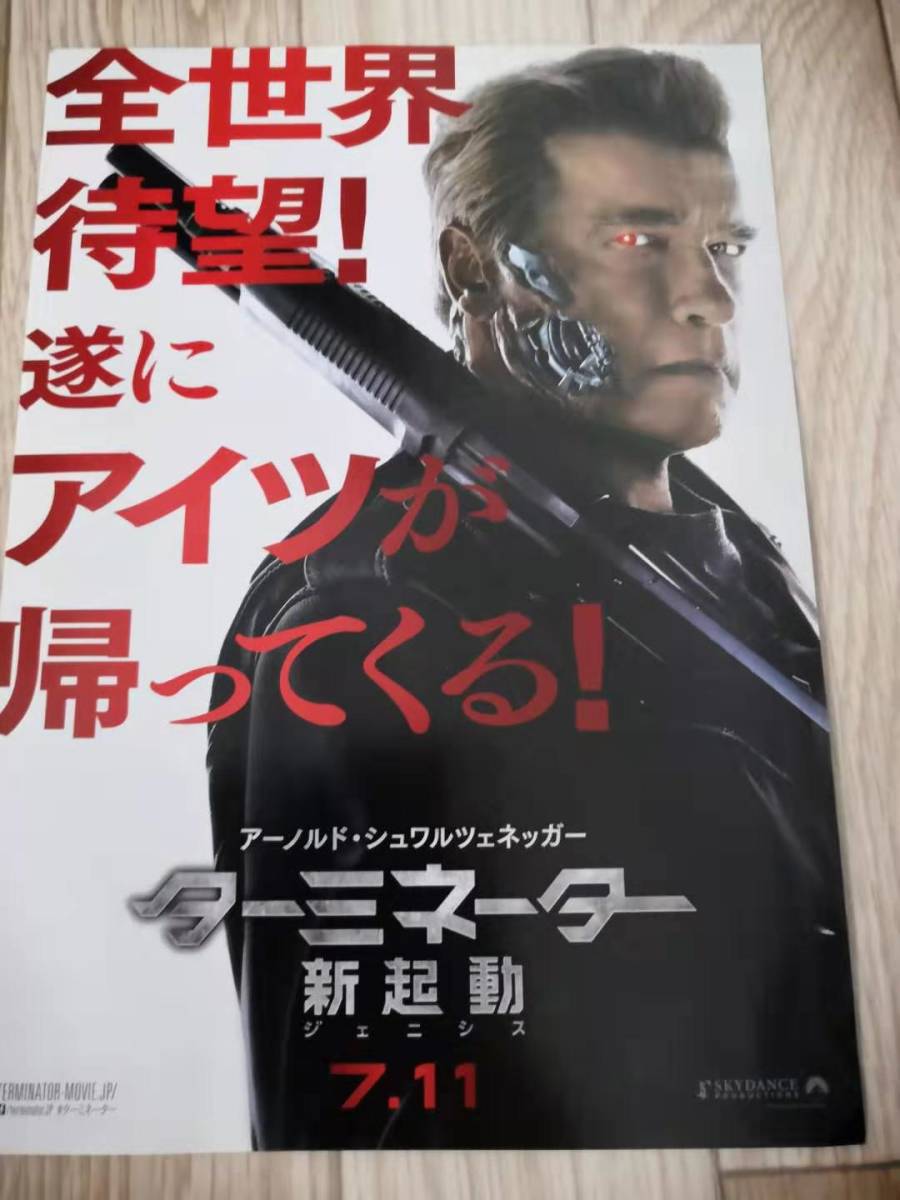 ヤフオク 映画チラシ ターミネーター 新起動 ジェニシ ヤフオク 映画チラシ ターミネーター 新起動 ジェニシ