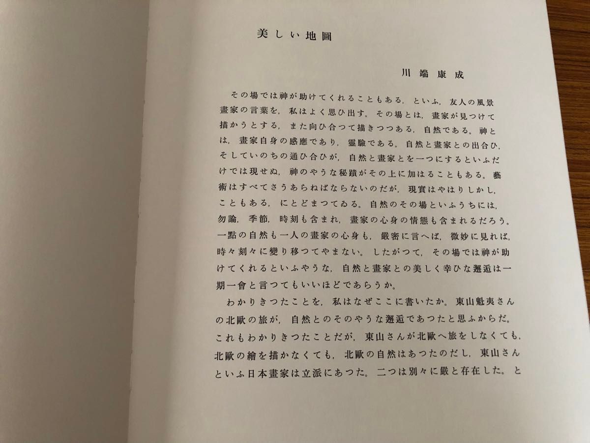 再値下げしました 東山魁夷 「古き町にて 北欧紀行」覆製版 毎日 再値下げしました 東山魁夷 「古き町にて 北欧紀行」覆製版 毎日