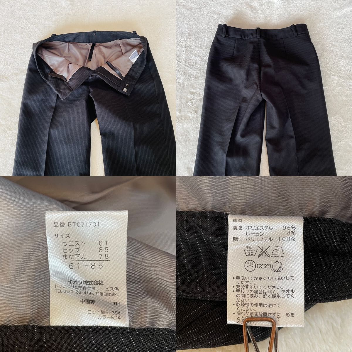 TOPVALU】イオン トップバリュ スーツ 3点セット パンツ TOPVALU】イオン トップバリュ スーツ 3点セット パンツ